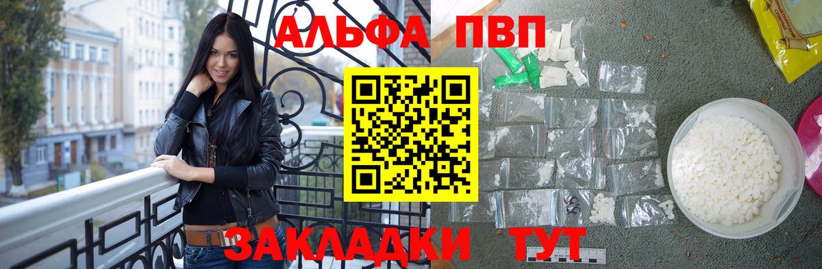 Альфа ПВП кристаллы  APVP мука  Вход с VPN  Калач-на-Дону  Alfa_PVP крисы CK 