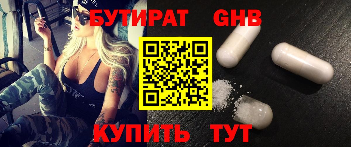 Бутират оксана Калач-на-Дону