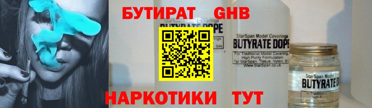 БУТИРАТ бутик  Вход с VPN  Калач-на-Дону 