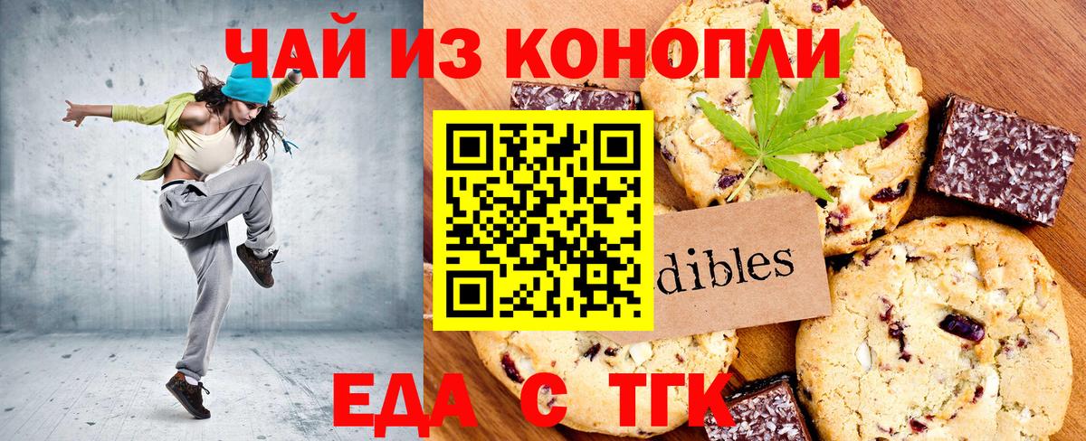 Печенье с ТГК конопля  Вход с VPN  Калач-на-Дону 