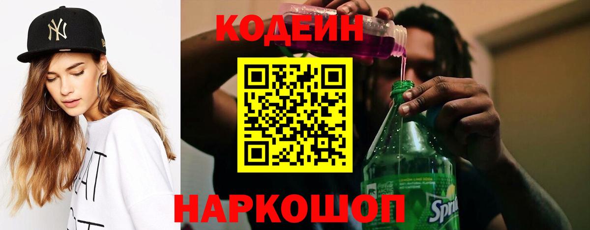 Калач-на-Дону  Кодеиновый сироп Lean напиток Lean (лин)  Codein напиток Lean (лин)  Вход с VPN 