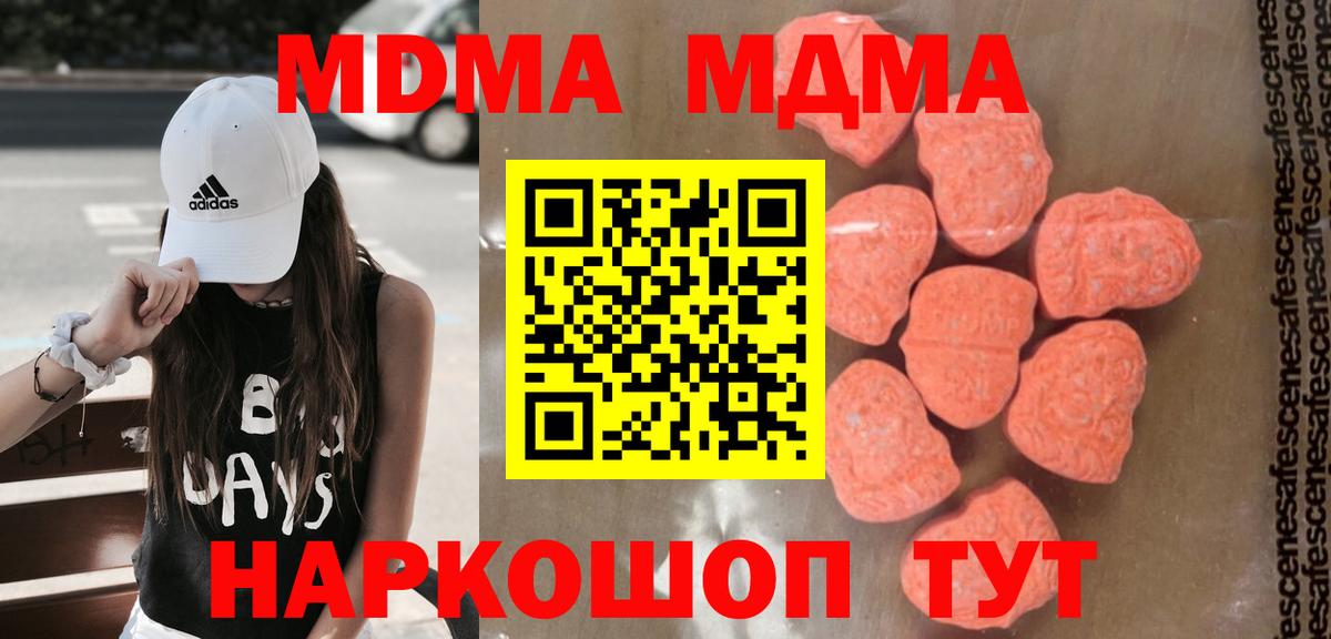 МДМА VHQ  Вход с VPN  MDMA  Калач-на-Дону  MDMA VHQ 