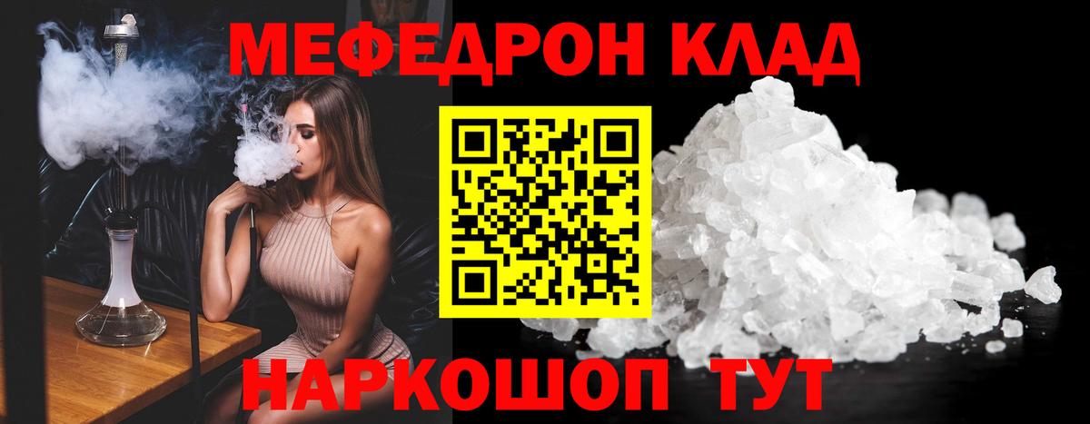 Меф мяу мяу  Калач-на-Дону