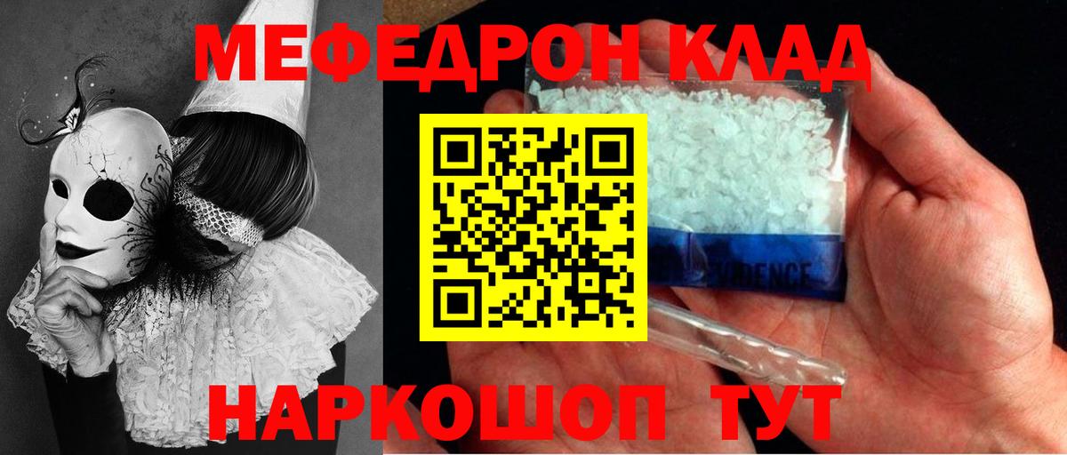 МЯУ-МЯУ  Вход с VPN  Меф  Мефедрон кристаллы  МЯУ-МЯУ кристаллы  Калач-на-Дону 