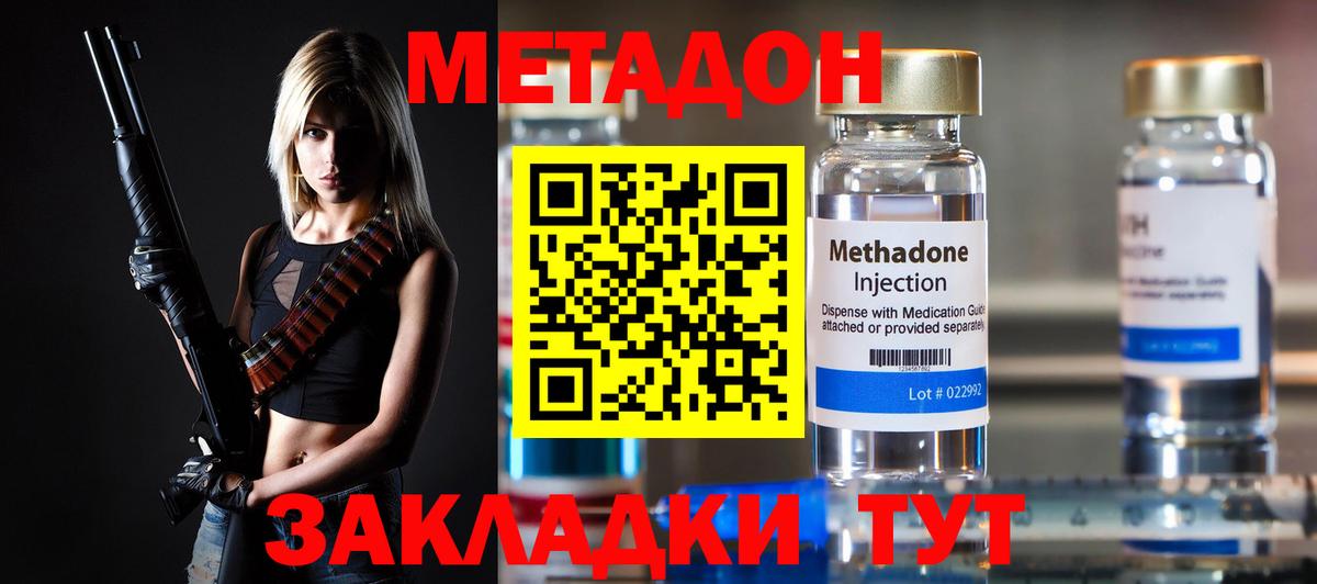 Калач-на-Дону  Метадон methadone  Вход с VPN 