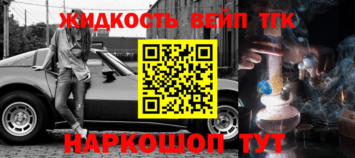 ТГК жижа  Дистиллят ТГК Wax  Калач-на-Дону  Вход с VPN 